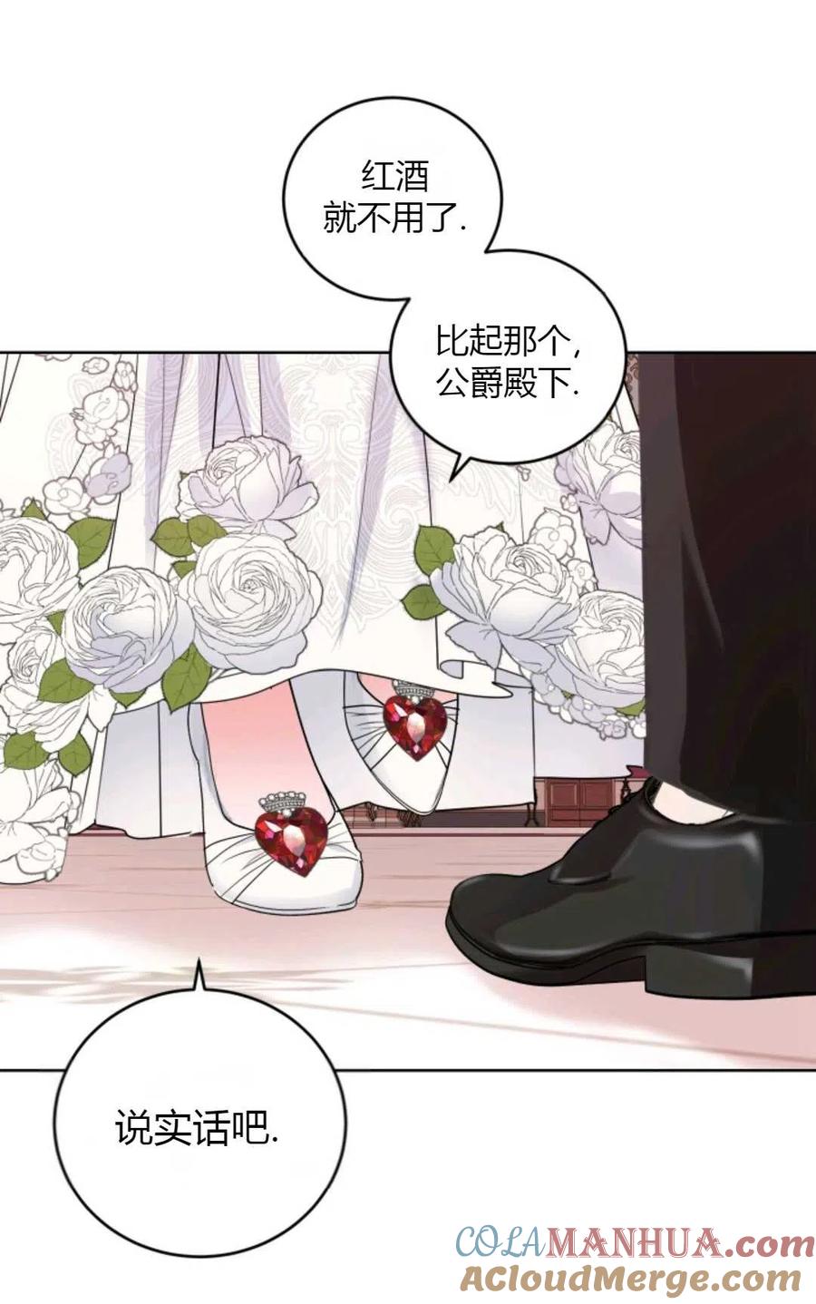 《成为暴君唯一的调香师》第33话 第7页