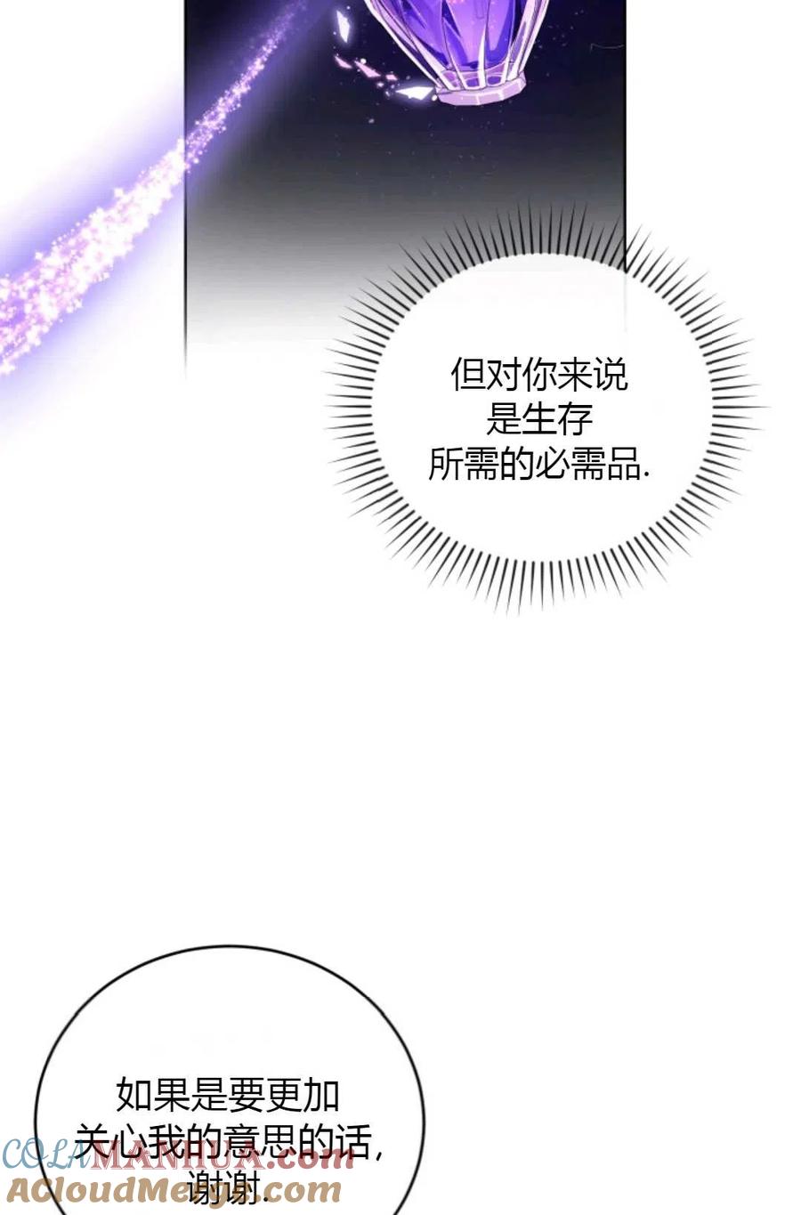 《成为暴君唯一的调香师》第33话 第25页