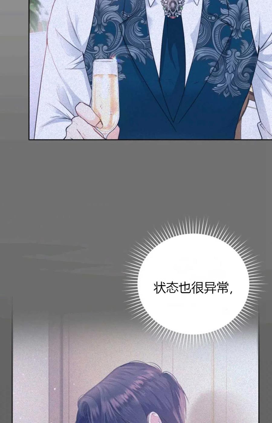 《成为暴君唯一的调香师》第33话 第14页