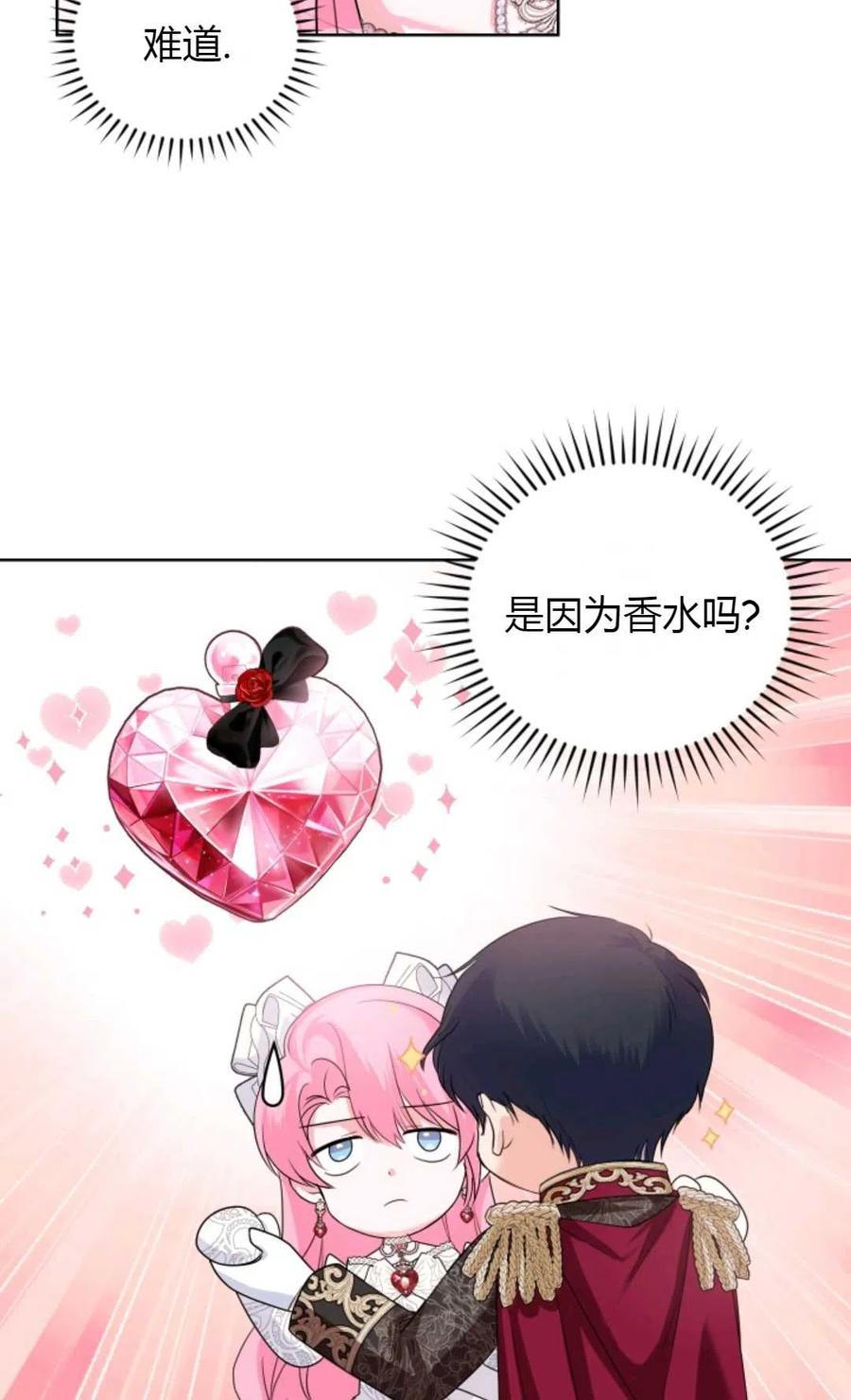 《成为暴君唯一的调香师》第33话 第42页
