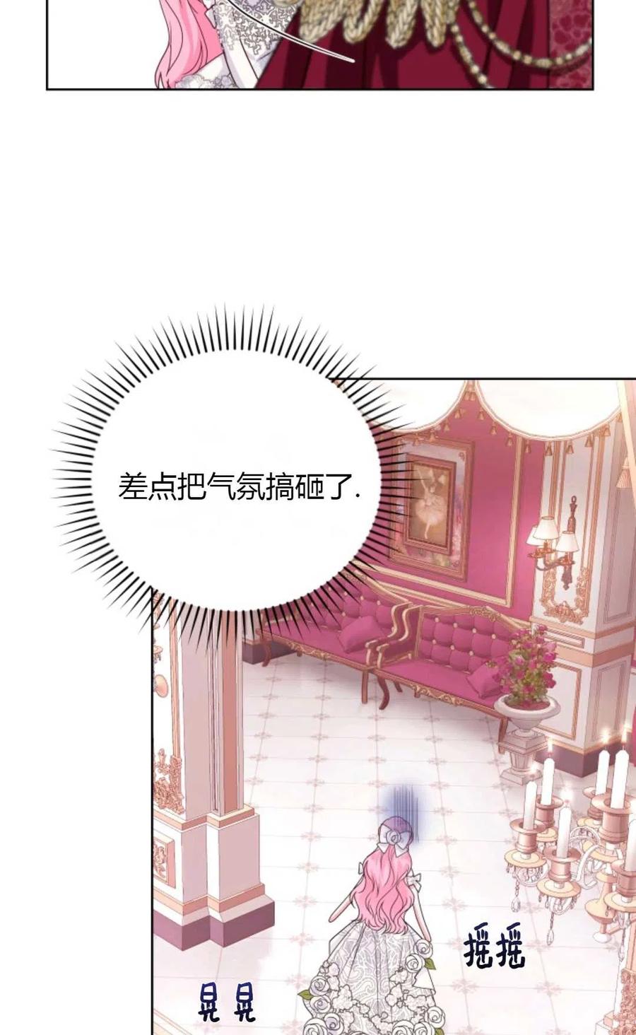 《成为暴君唯一的调香师》第33话 第62页