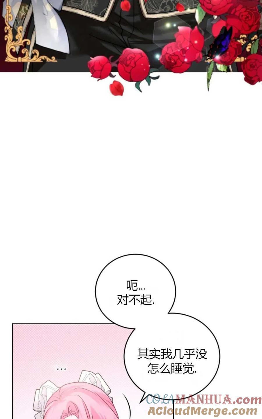《成为暴君唯一的调香师》第33话 第4页