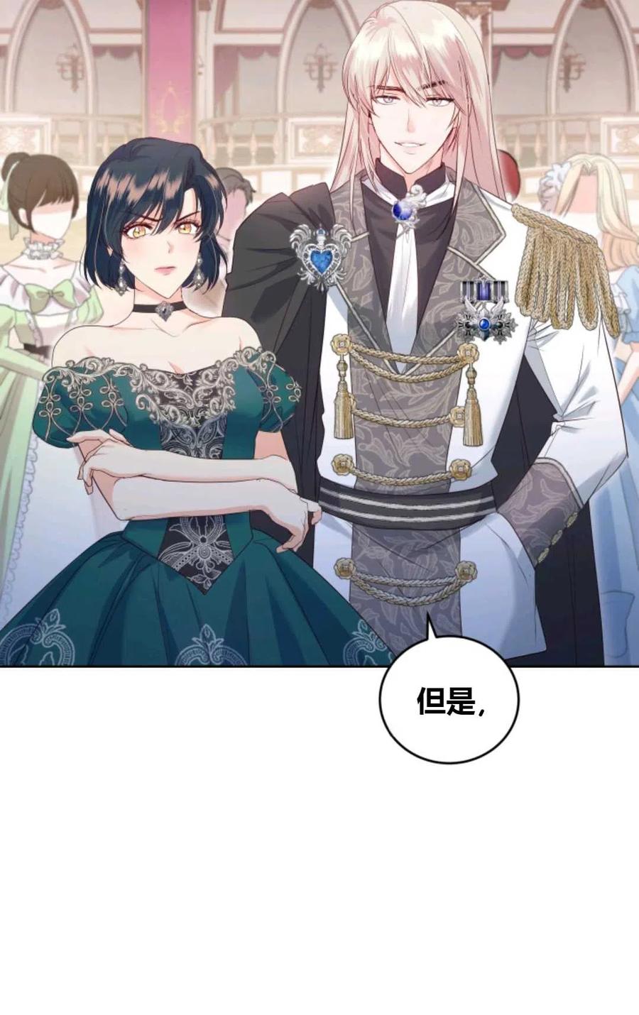 《成为暴君唯一的调香师》第33话 第87页