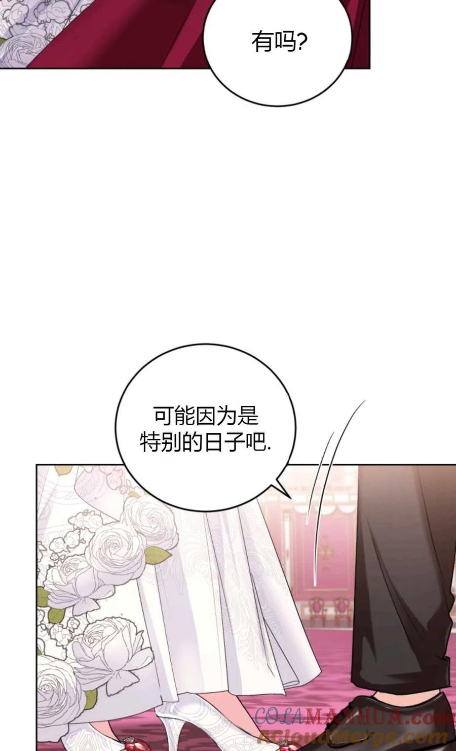 《成为暴君唯一的调香师》第33话 第37页