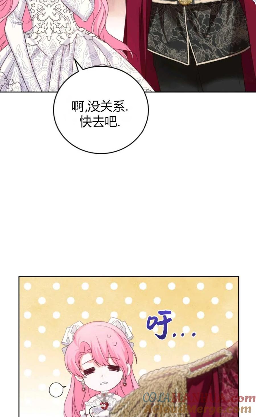 《成为暴君唯一的调香师》第33话 第61页