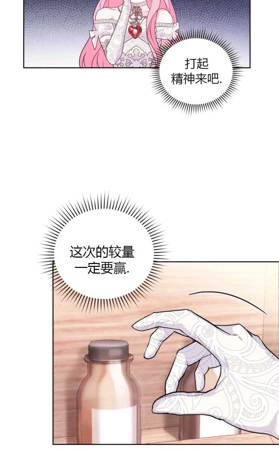 《成为暴君唯一的调香师》第34话 第27页