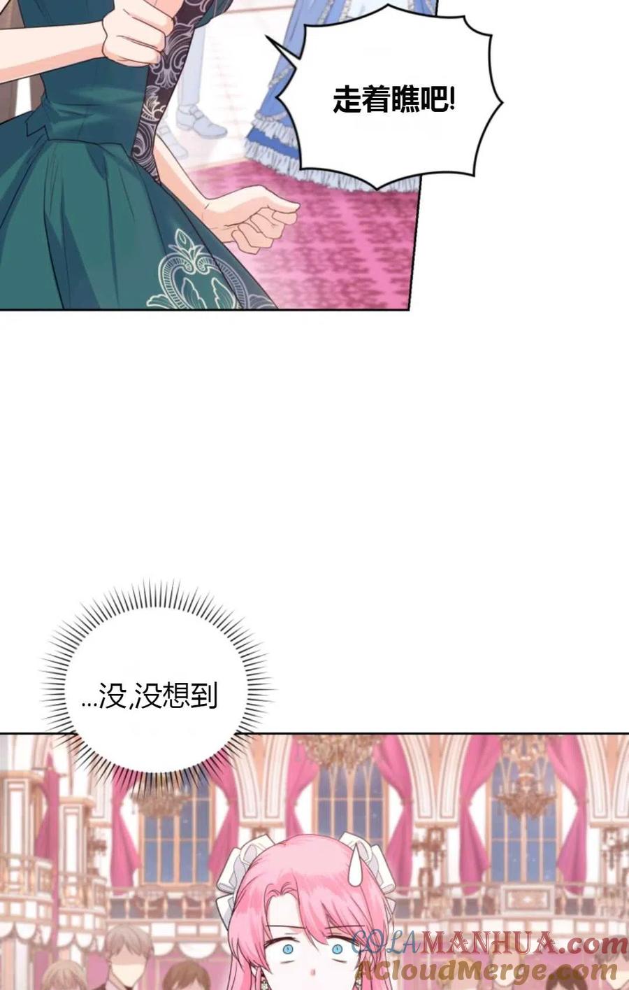 《成为暴君唯一的调香师》第34话 第76页