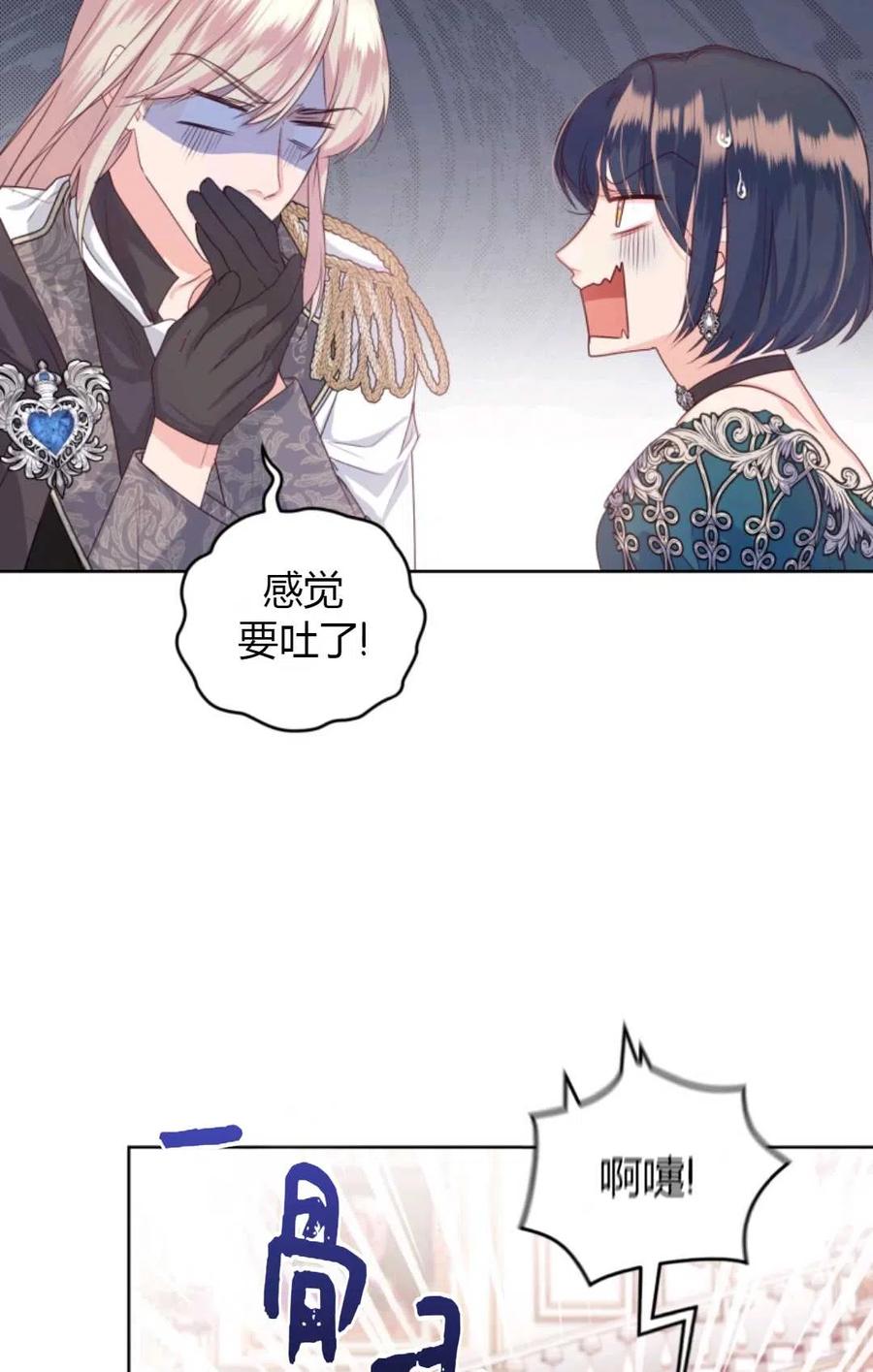 《成为暴君唯一的调香师》第34话 第71页