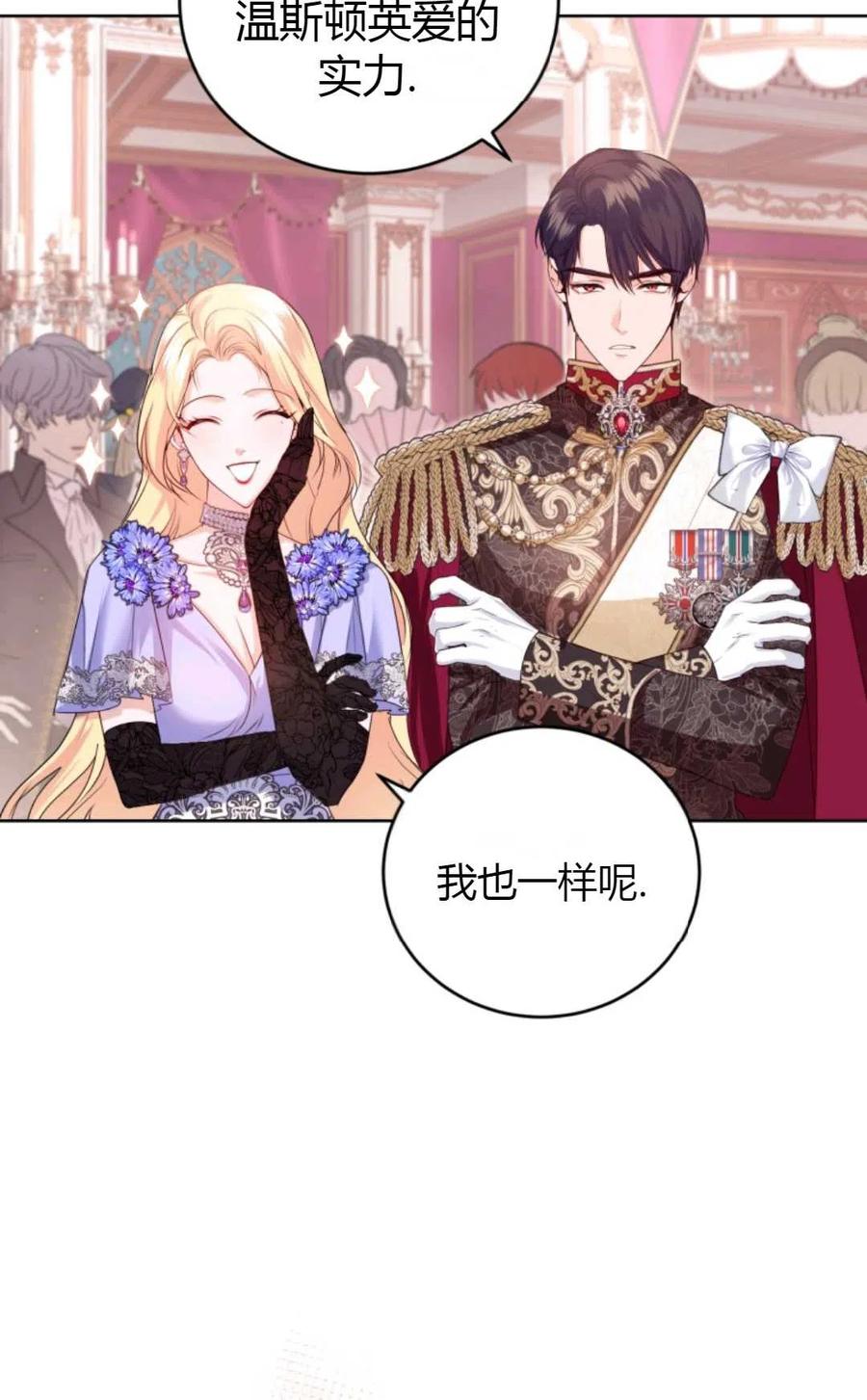 《成为暴君唯一的调香师》第34话 第30页