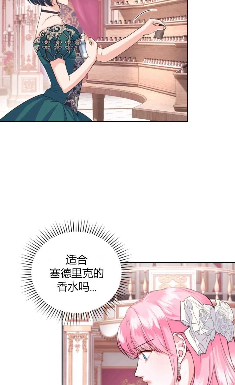 《成为暴君唯一的调香师》第34话 第20页
