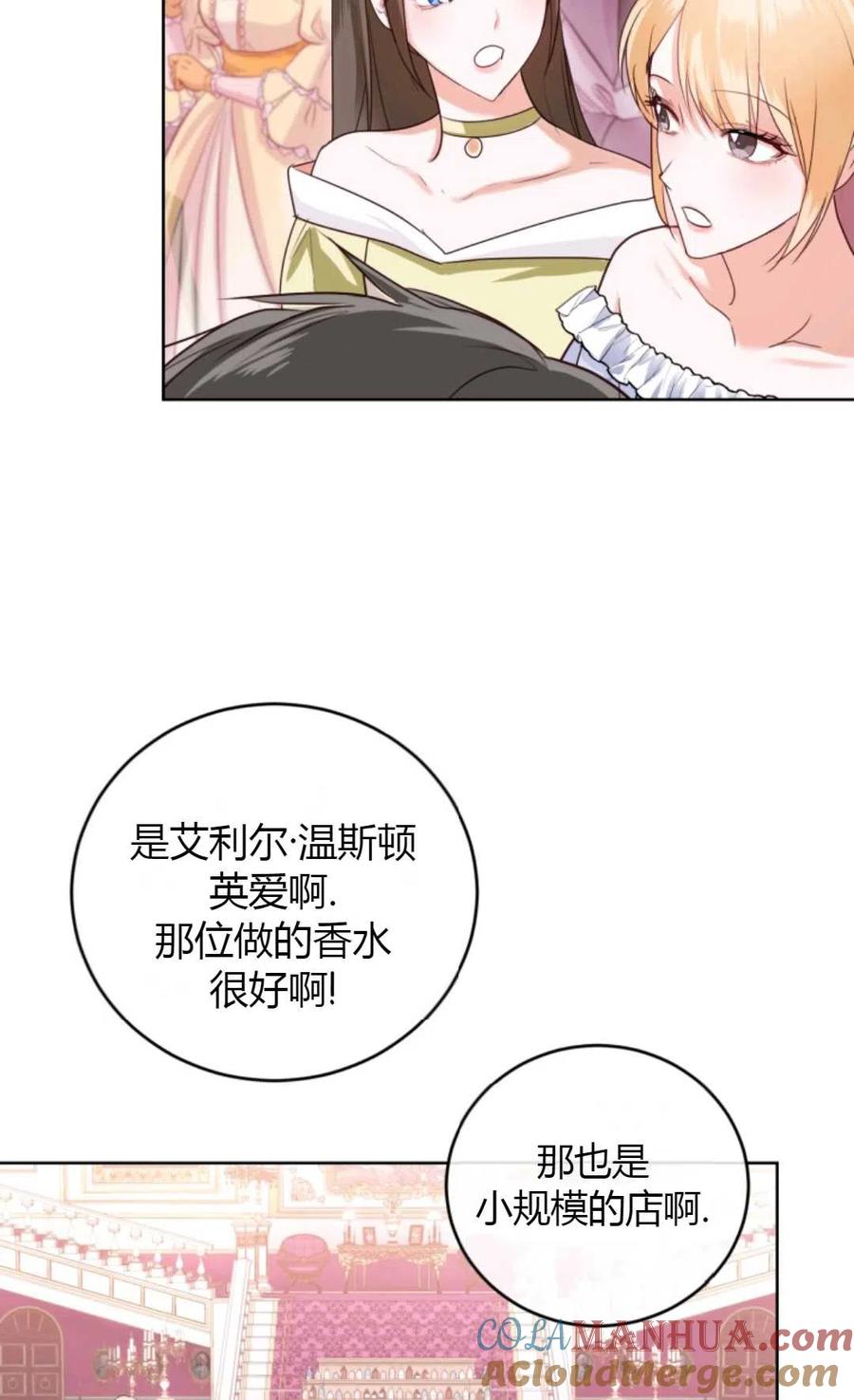 《成为暴君唯一的调香师》第34话 第16页