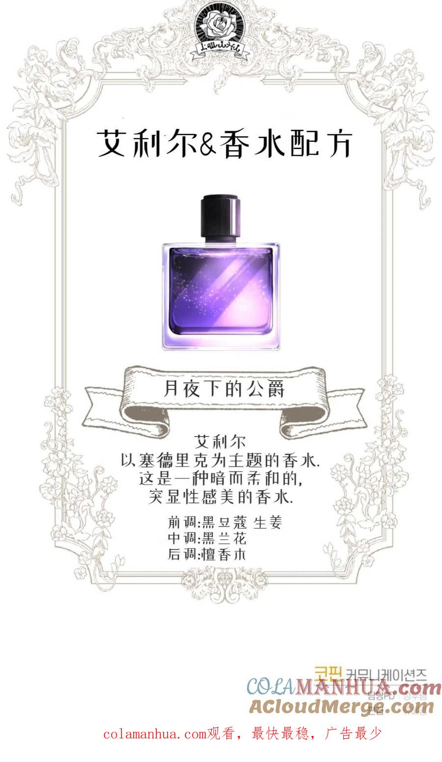《成为暴君唯一的调香师》第34话 第94页