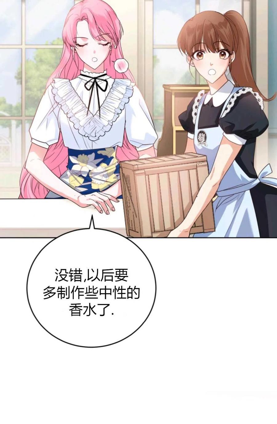 《成为暴君唯一的调香师》第34话 第90页