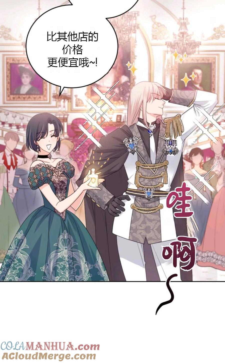 《成为暴君唯一的调香师》第34话 第61页