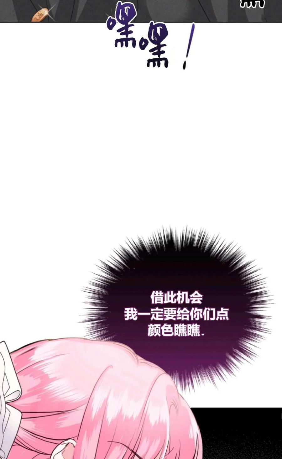 《成为暴君唯一的调香师》第34话 第36页