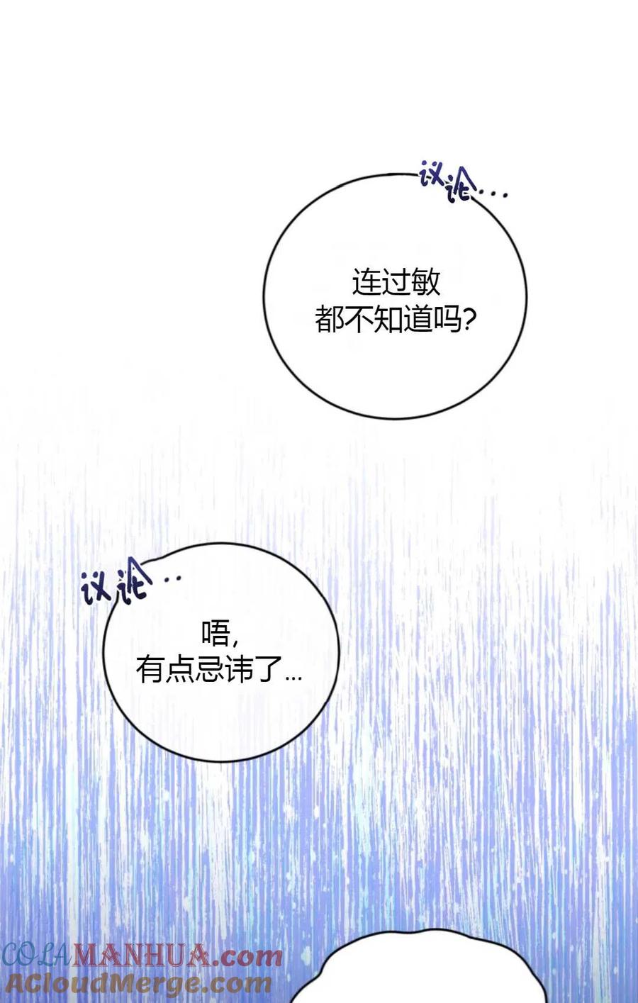 《成为暴君唯一的调香师》第34话 第73页