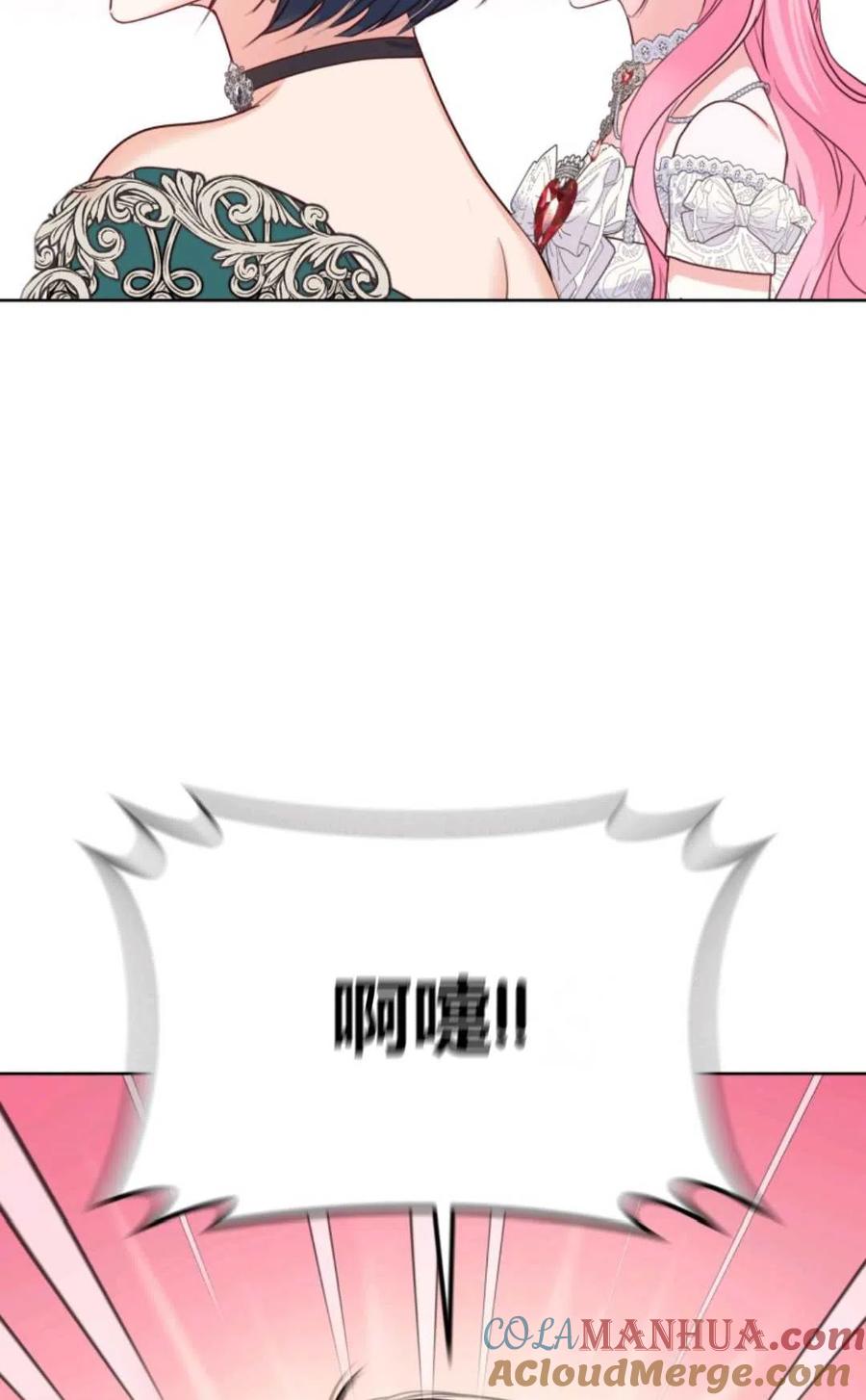 《成为暴君唯一的调香师》第34话 第67页