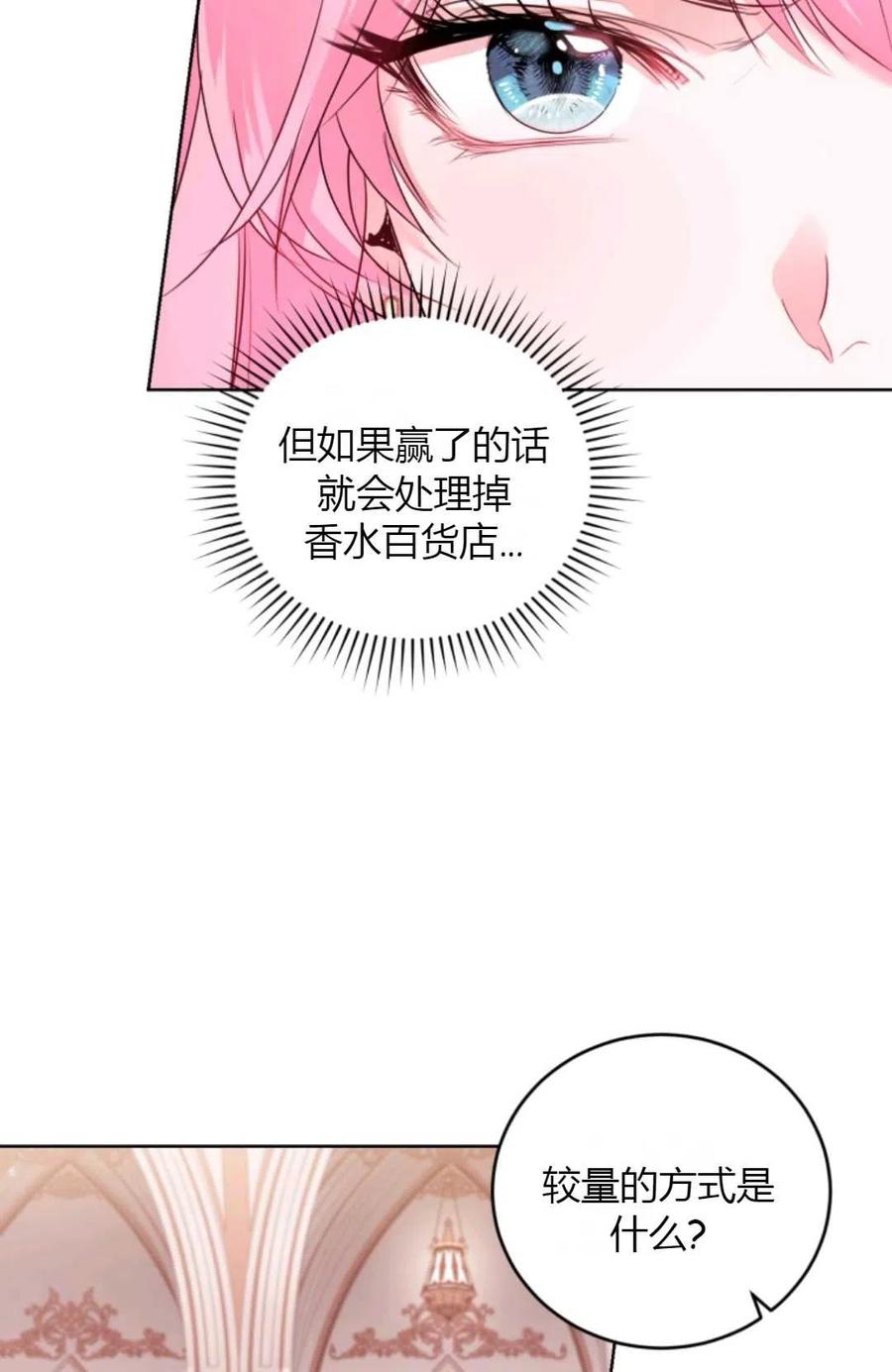 《成为暴君唯一的调香师》第34话 第5页