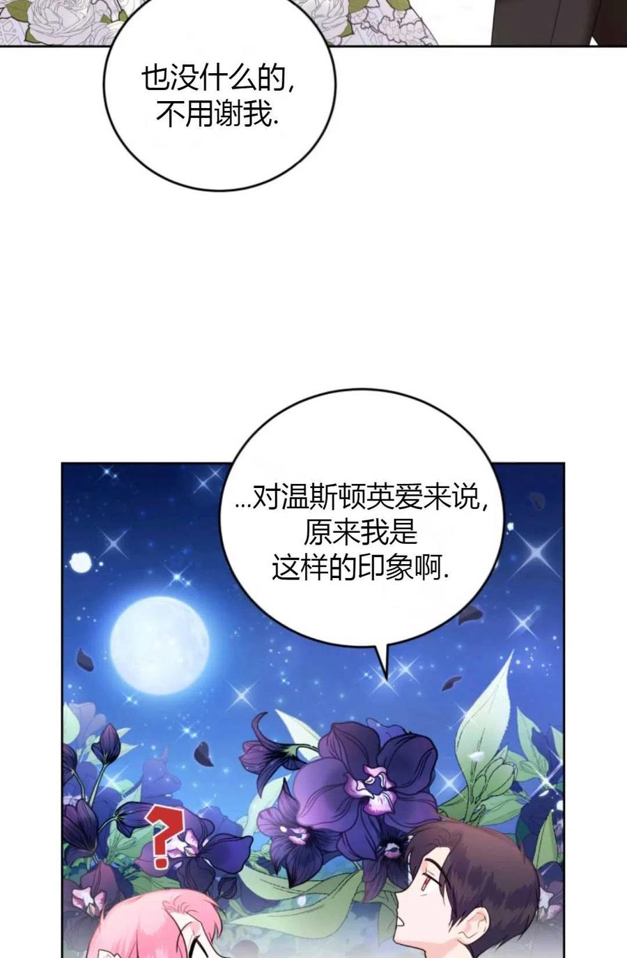 《成为暴君唯一的调香师》第34话 第83页