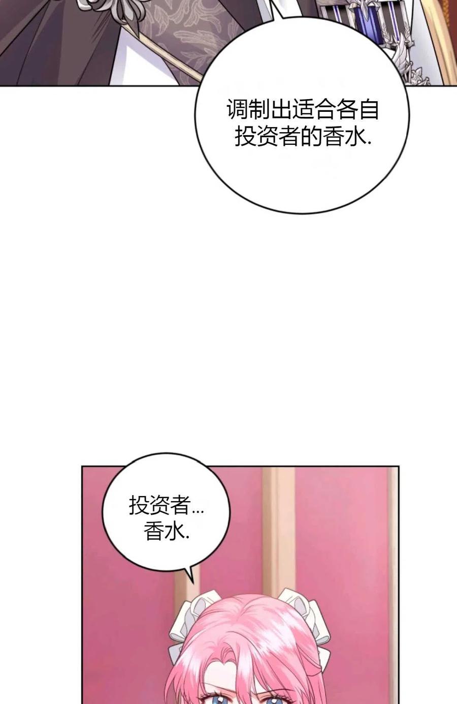 《成为暴君唯一的调香师》第34话 第8页