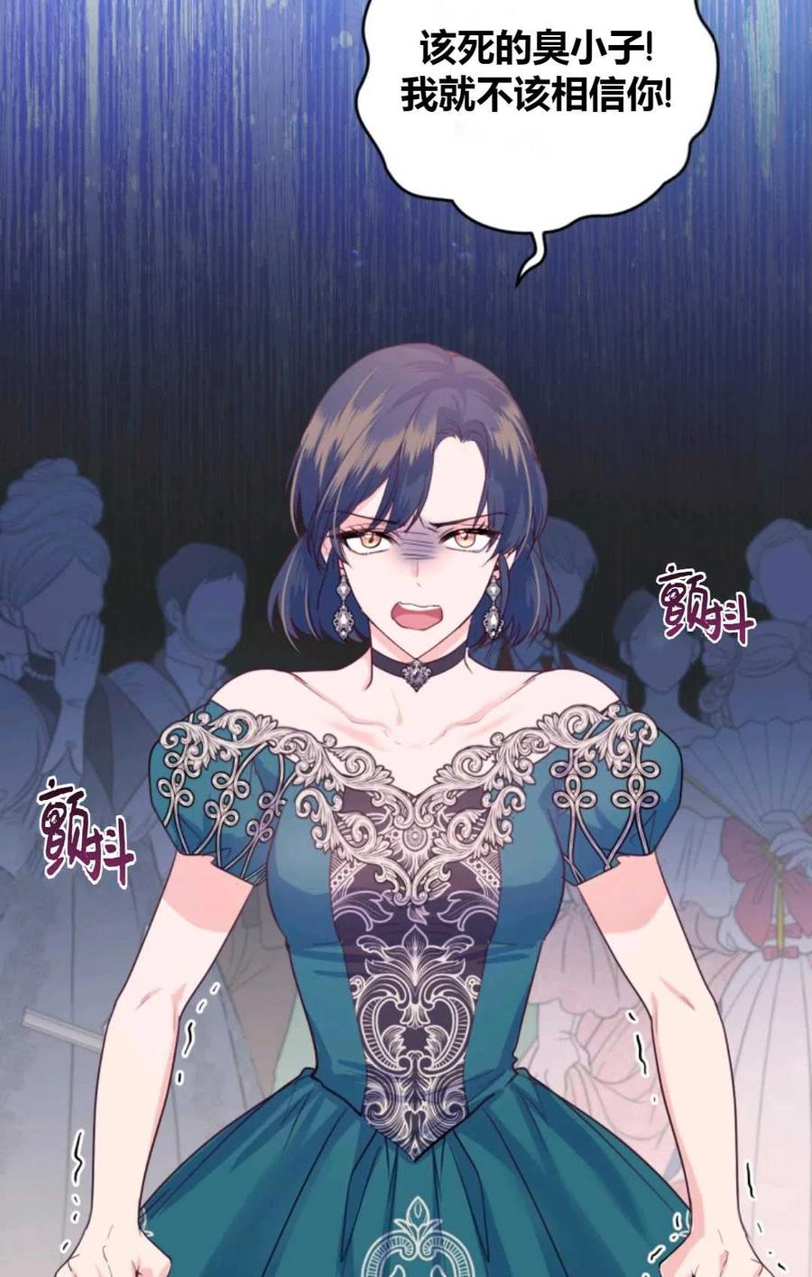 《成为暴君唯一的调香师》第34话 第74页