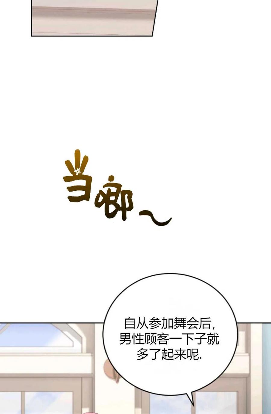 《成为暴君唯一的调香师》第34话 第89页