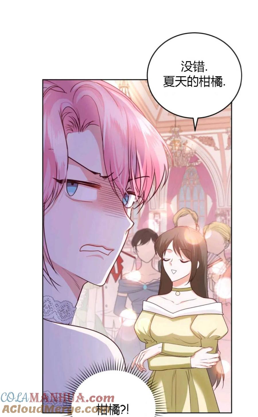 《成为暴君唯一的调香师》第34话 第58页