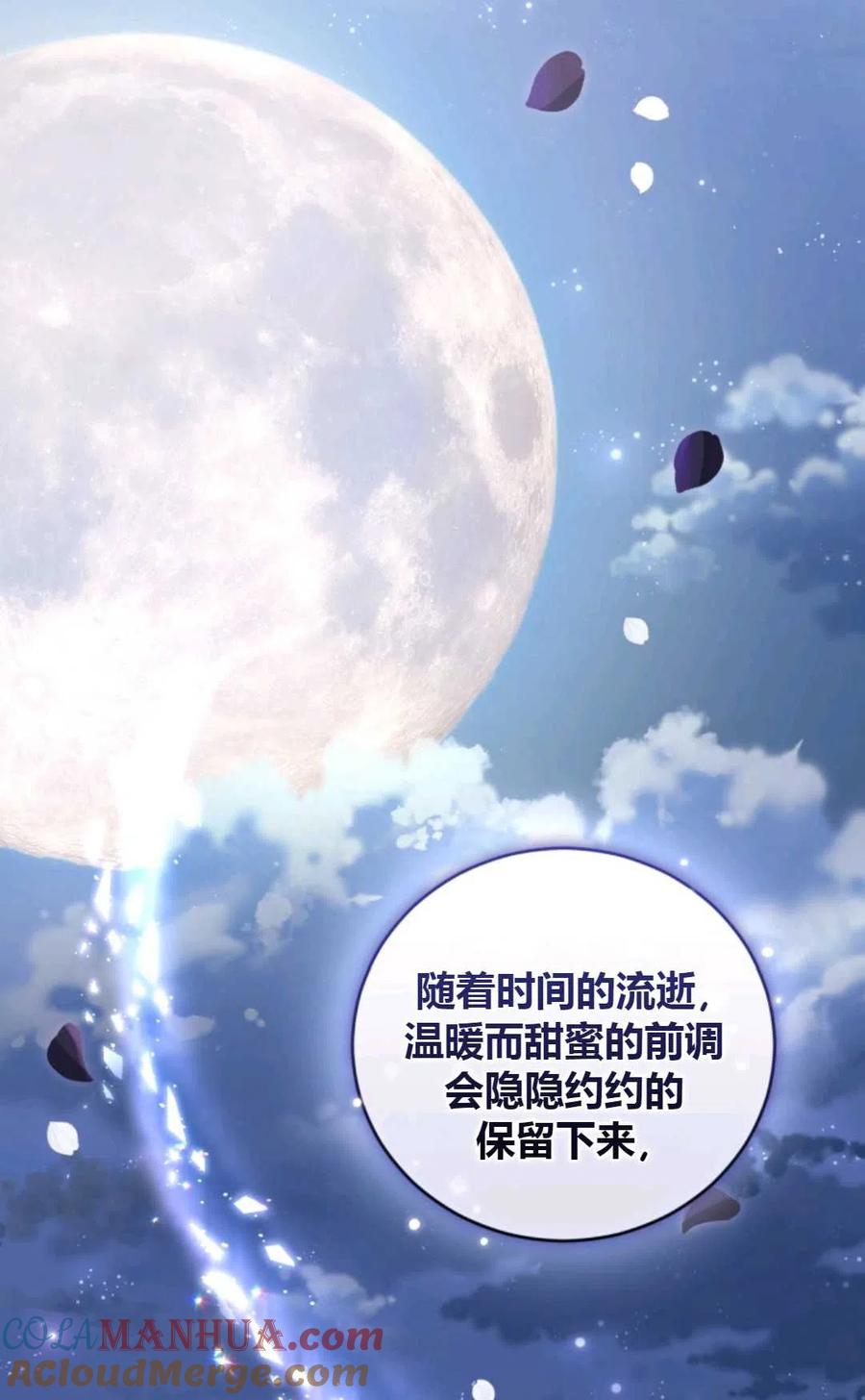 《成为暴君唯一的调香师》第34话 第46页