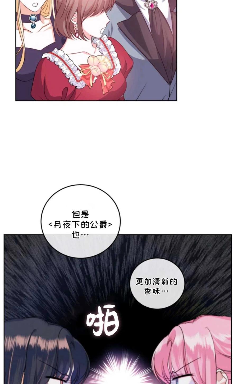 《成为暴君唯一的调香师》第34话 第63页