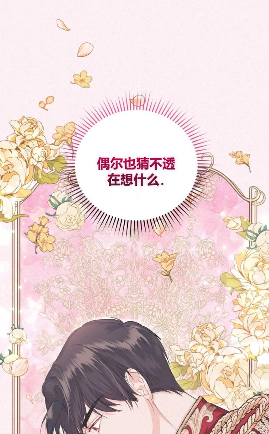 《成为暴君唯一的调香师》第34话 第24页