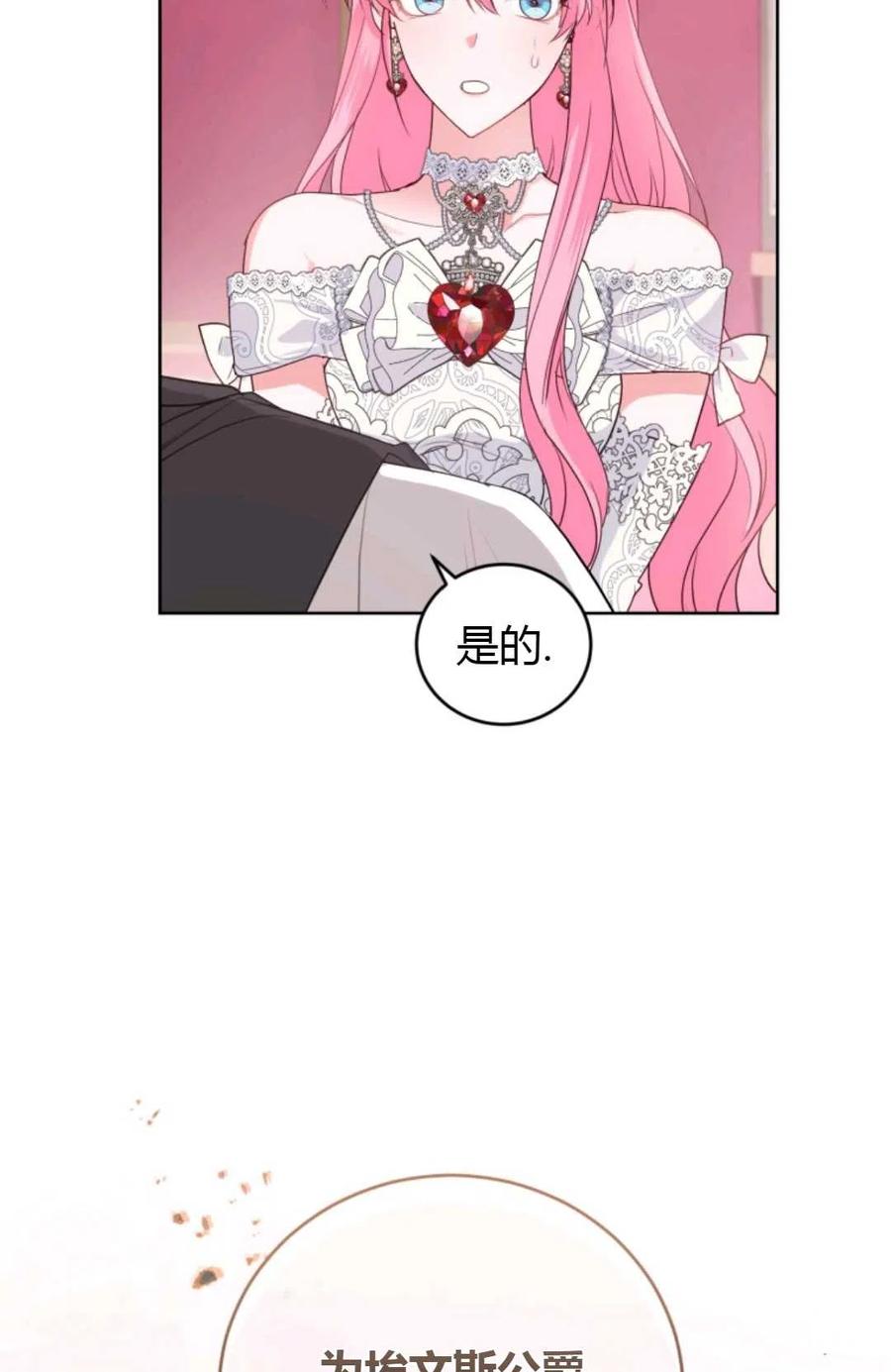 《成为暴君唯一的调香师》第34话 第9页