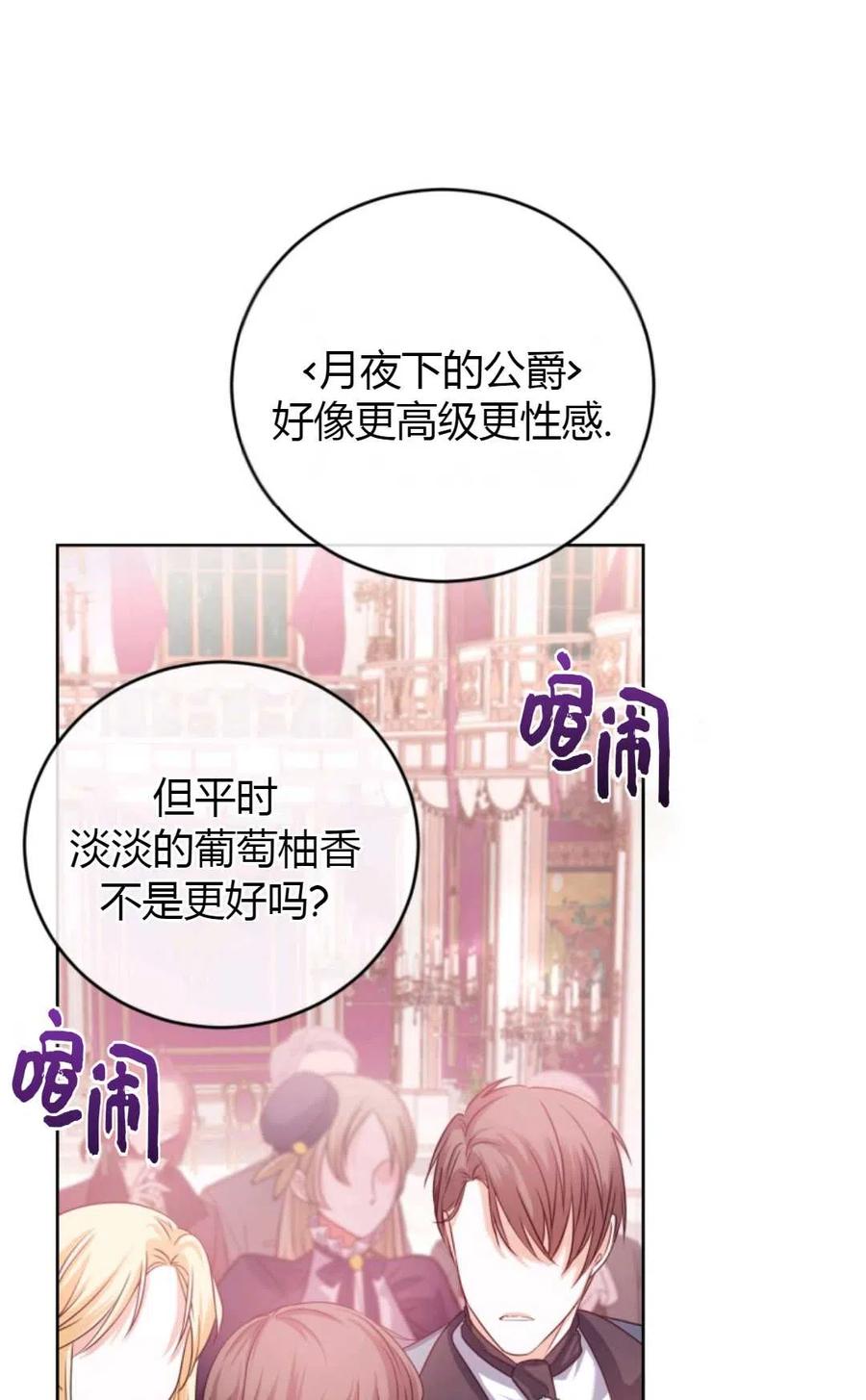 《成为暴君唯一的调香师》第34话 第62页