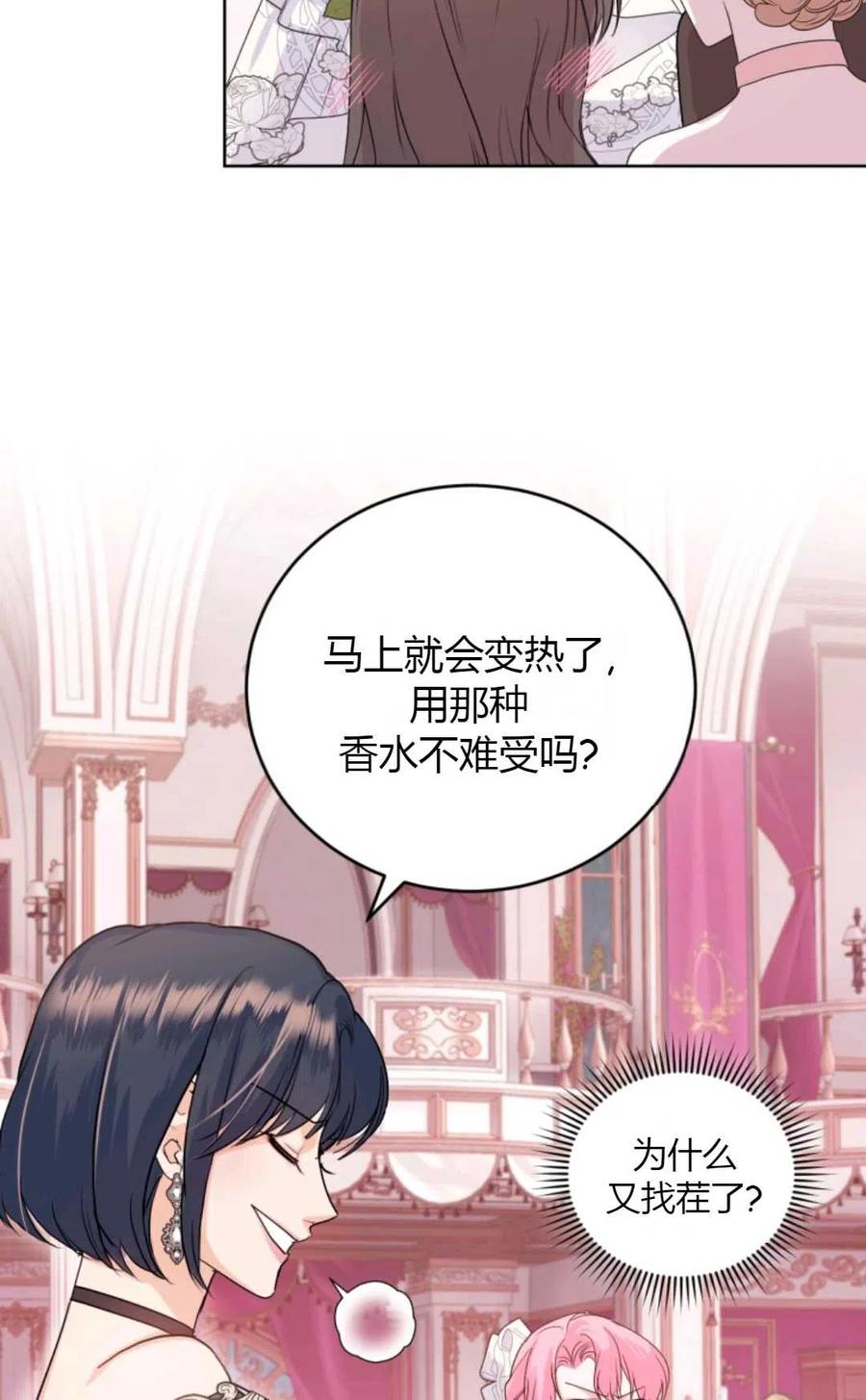 《成为暴君唯一的调香师》第34话 第51页