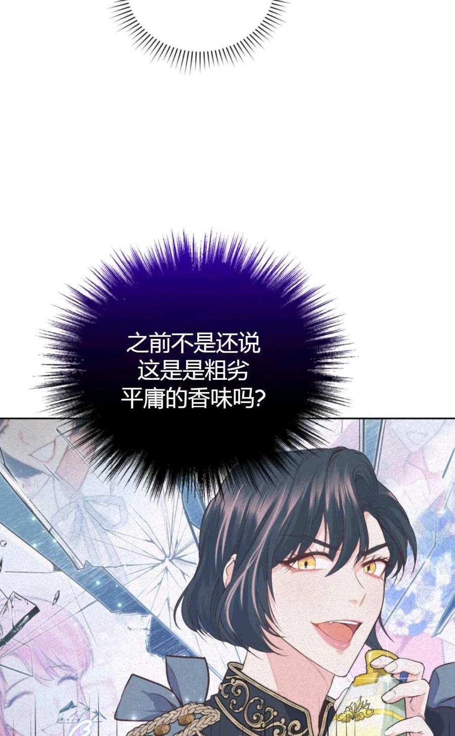 《成为暴君唯一的调香师》第34话 第59页