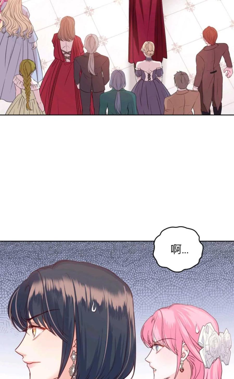 《成为暴君唯一的调香师》第34话 第66页