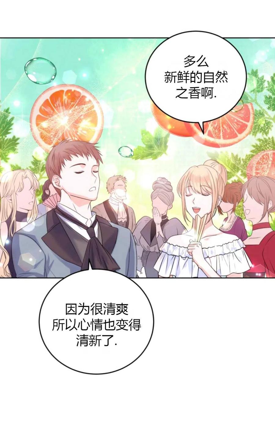 《成为暴君唯一的调香师》第34话 第57页