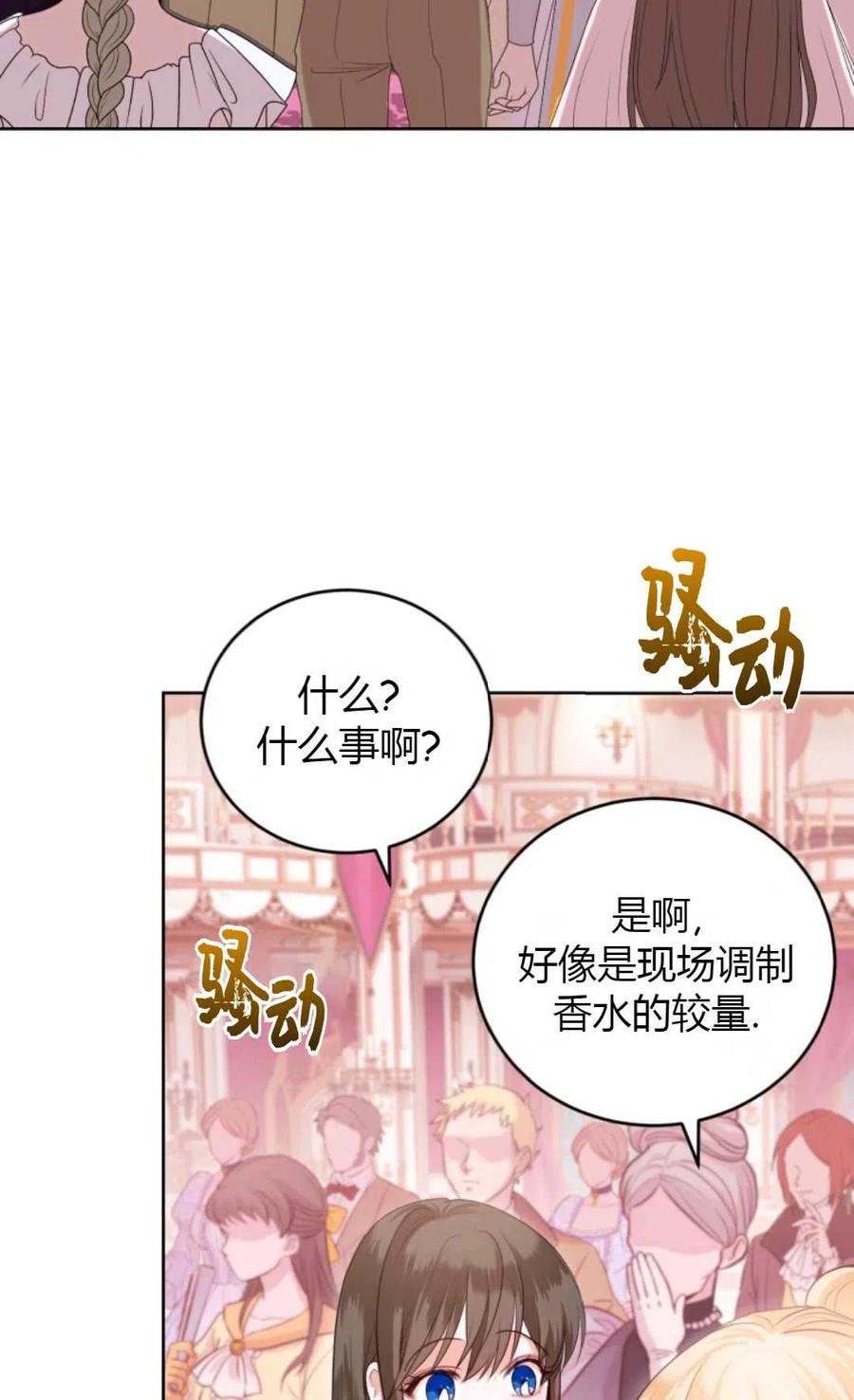 《成为暴君唯一的调香师》第34话 第15页