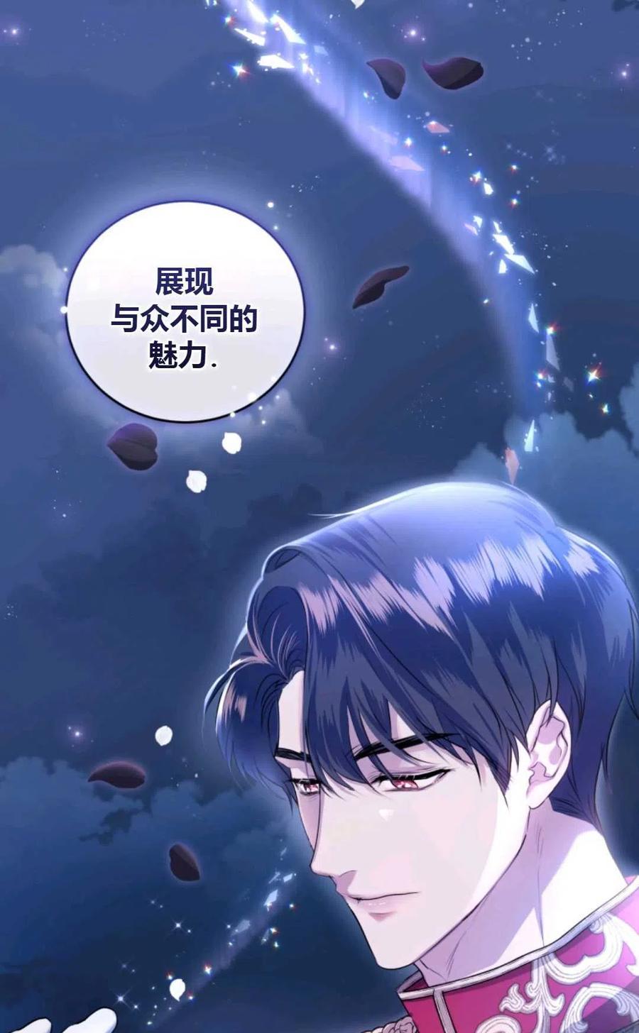 《成为暴君唯一的调香师》第34话 第47页