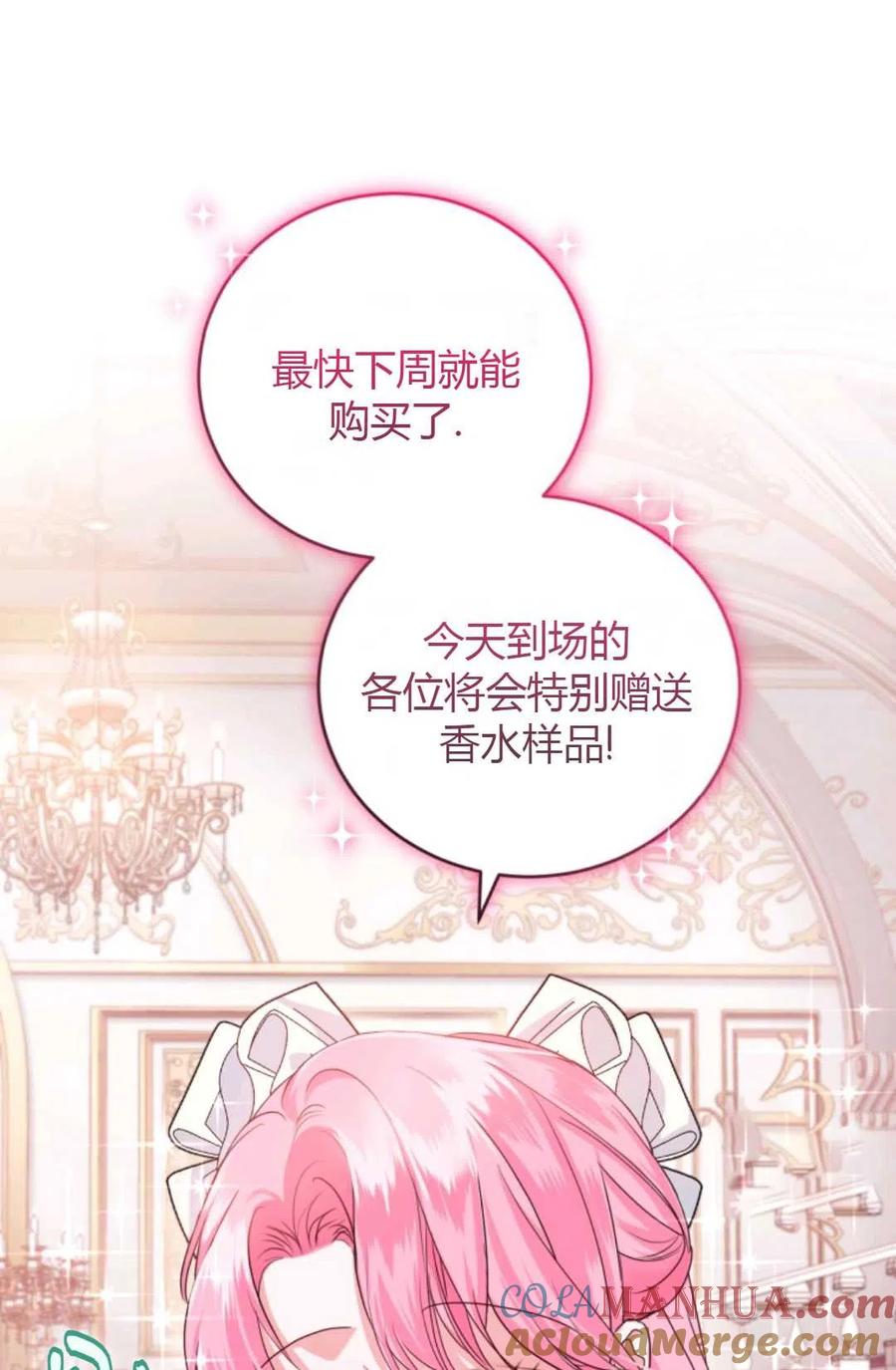 《成为暴君唯一的调香师》第34话 第79页