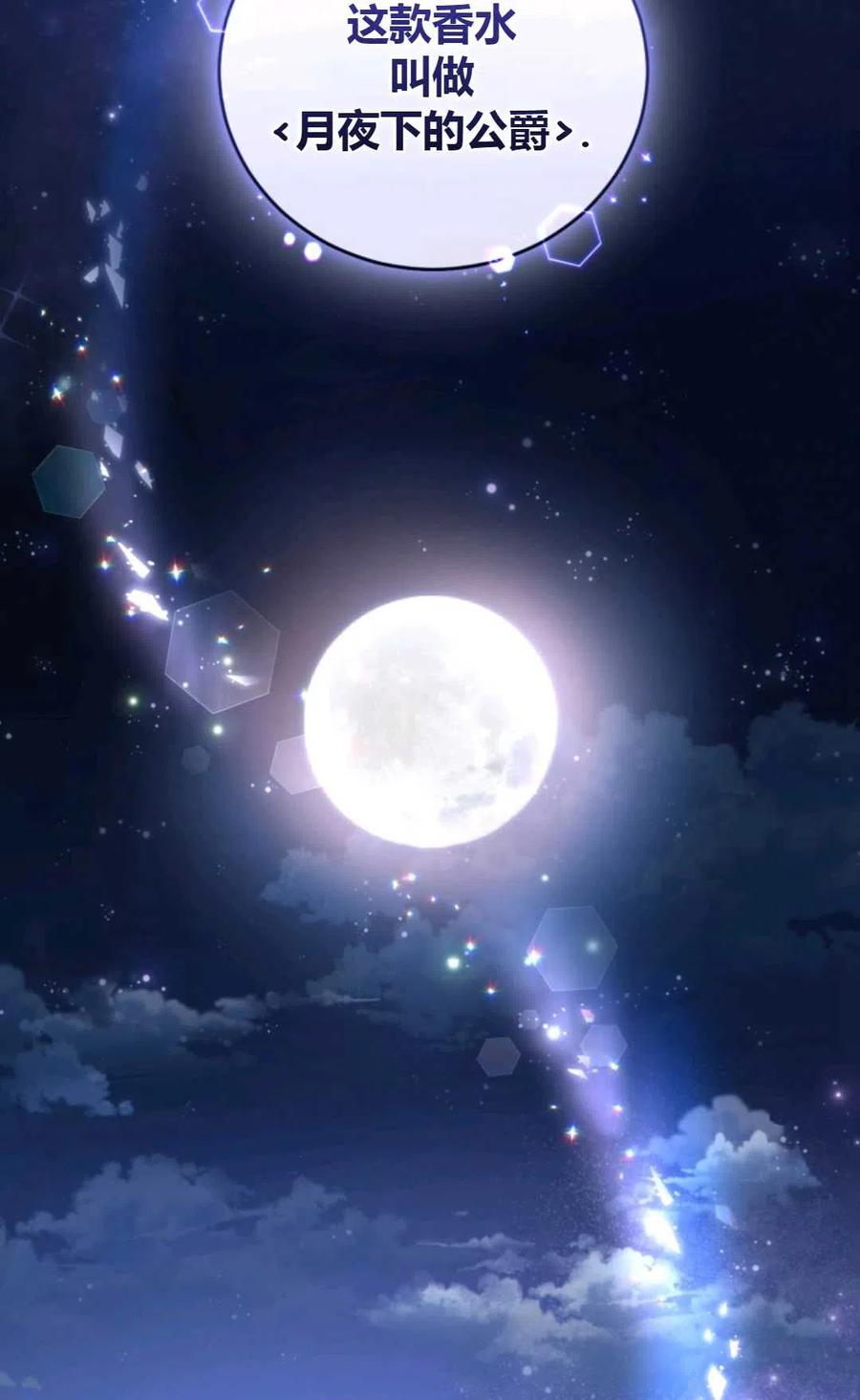 《成为暴君唯一的调香师》第34话 第44页