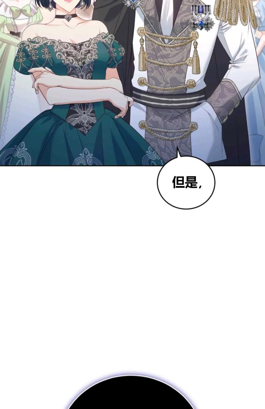 《成为暴君唯一的调香师》第34话 第2页