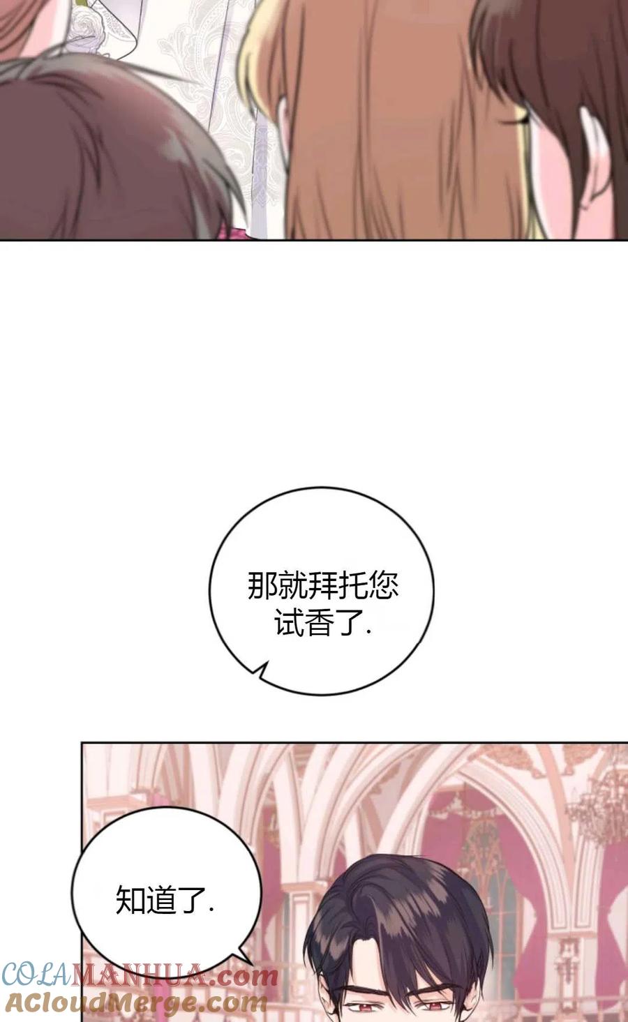 《成为暴君唯一的调香师》第34话 第40页