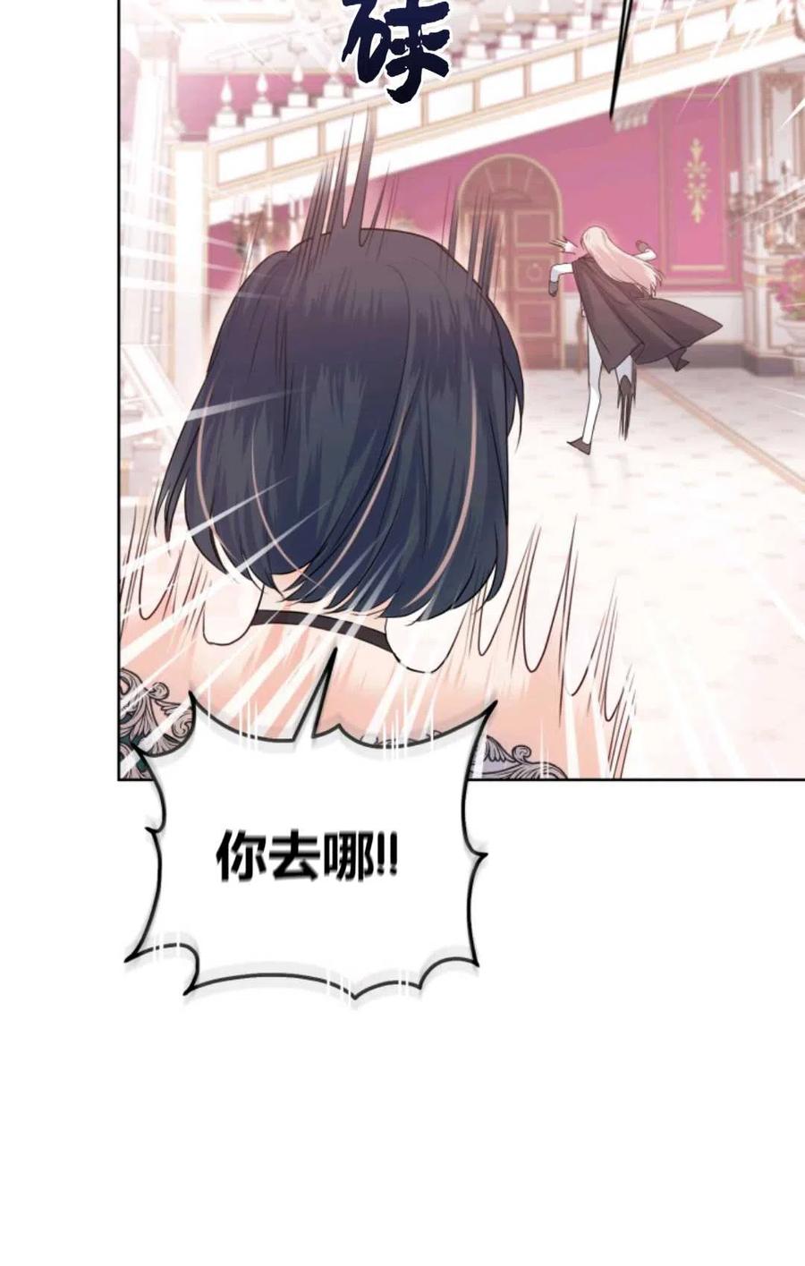 《成为暴君唯一的调香师》第34话 第72页
