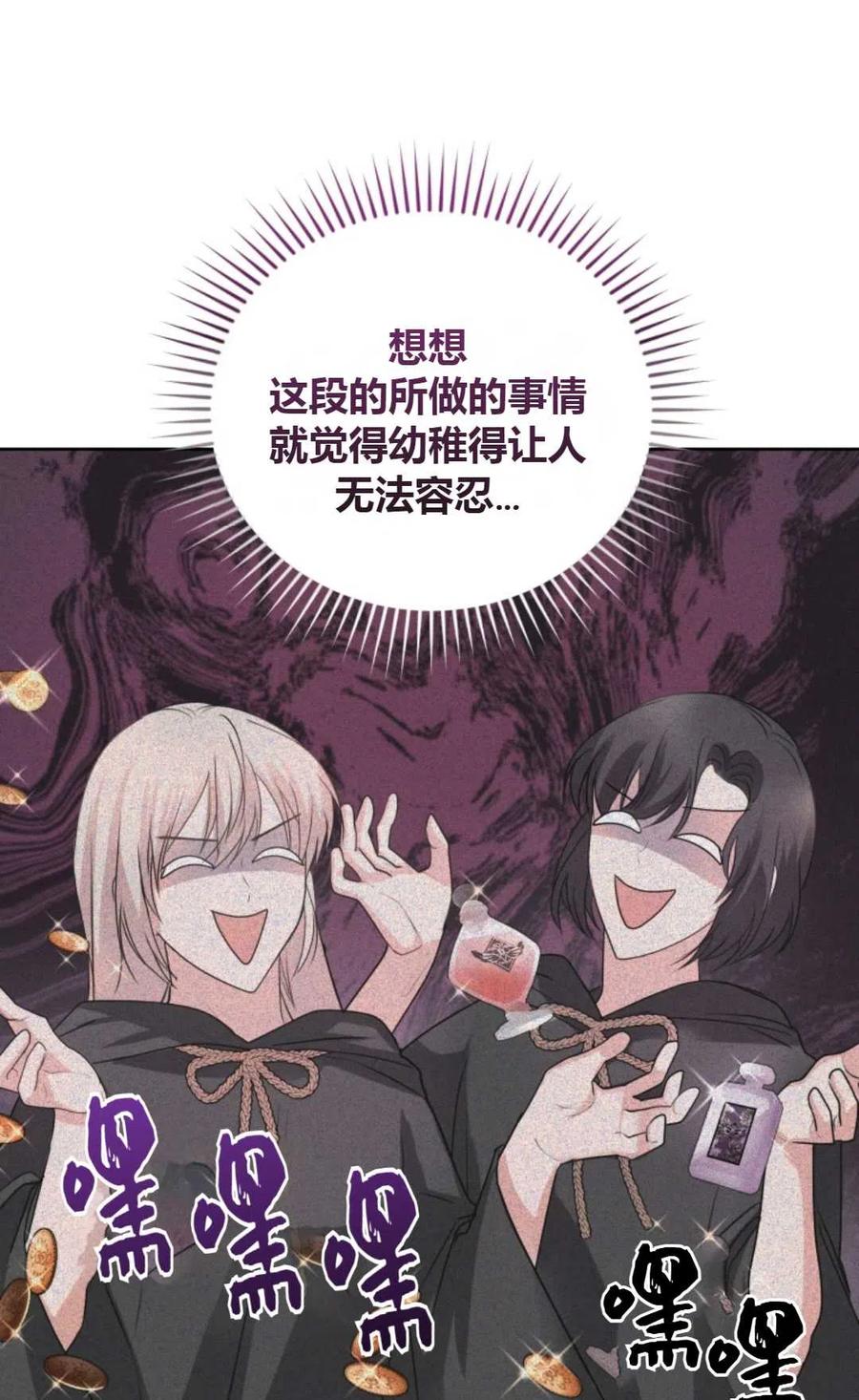 《成为暴君唯一的调香师》第34话 第35页