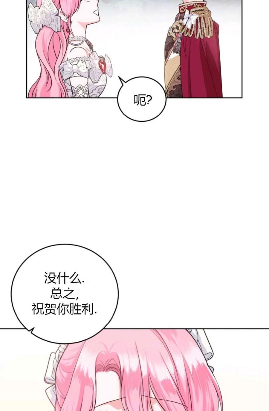 《成为暴君唯一的调香师》第34话 第84页