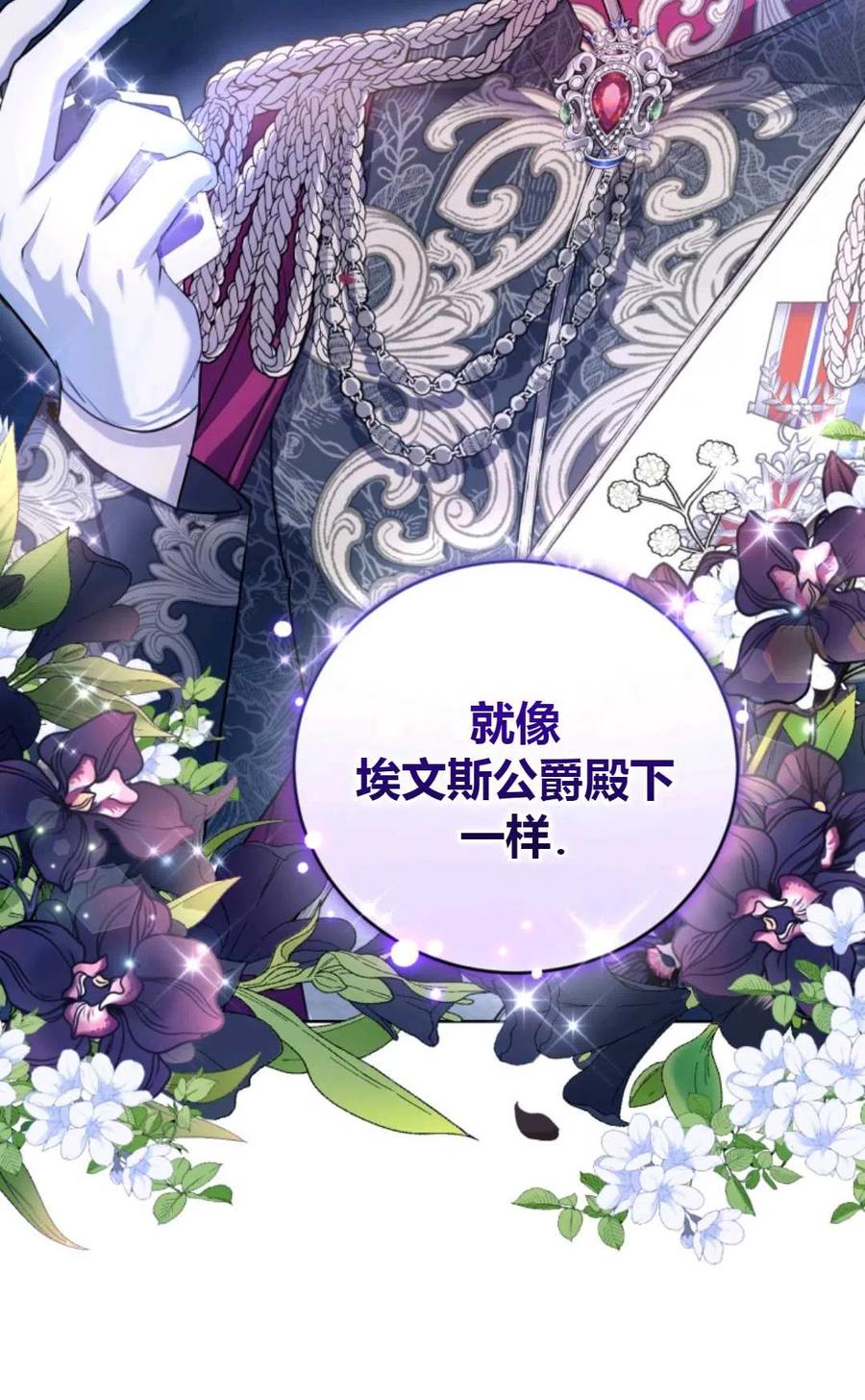 《成为暴君唯一的调香师》第34话 第48页