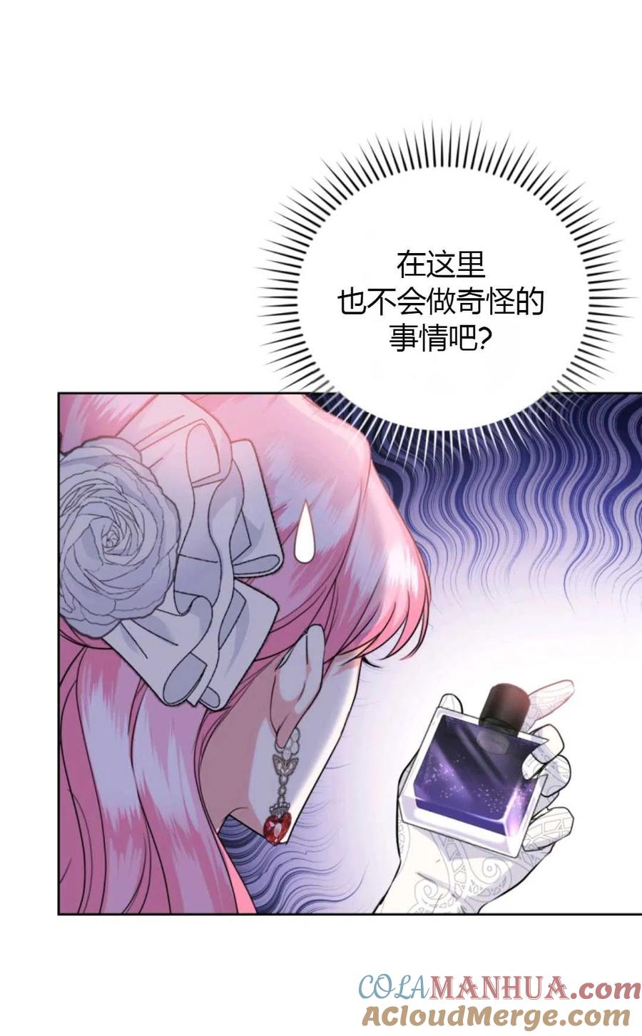 《成为暴君唯一的调香师》第34话 第34页