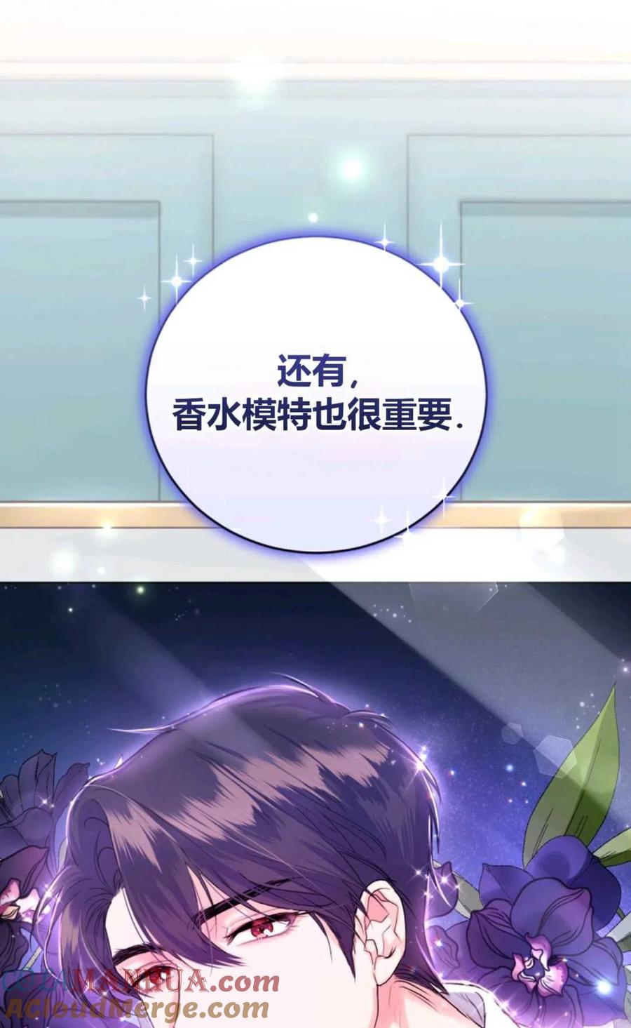 《成为暴君唯一的调香师》第34话 第91页