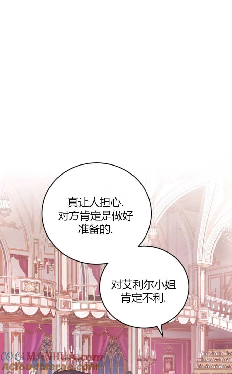 《成为暴君唯一的调香师》第34话 第28页