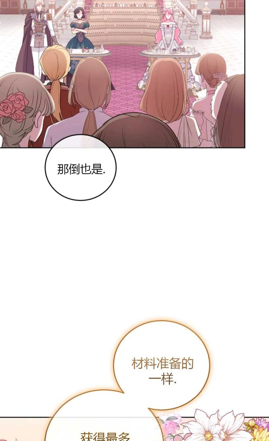 《成为暴君唯一的调香师》第34话 第17页